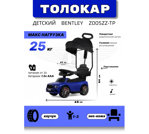 Детский толокар-каталка с козырьком Bentley Z005ZZ-TP синий