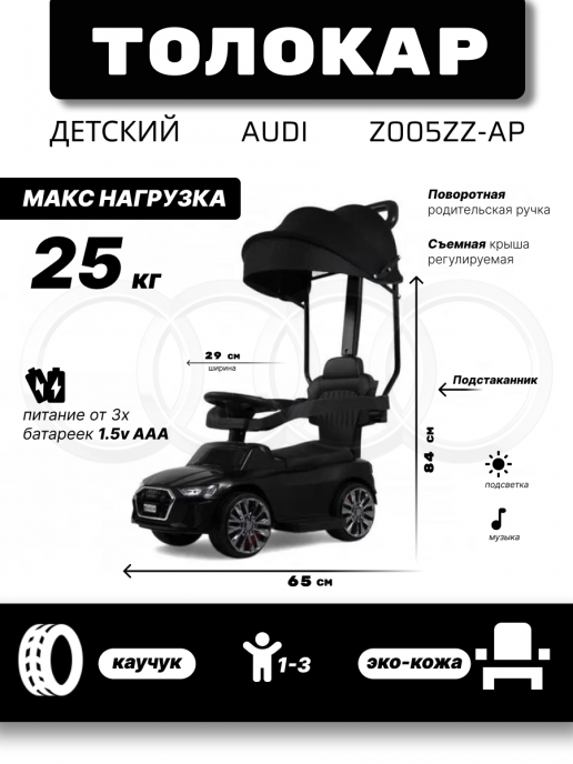 Детский толокар-каталка с козырьком AUDI Z005ZZ-AP черный