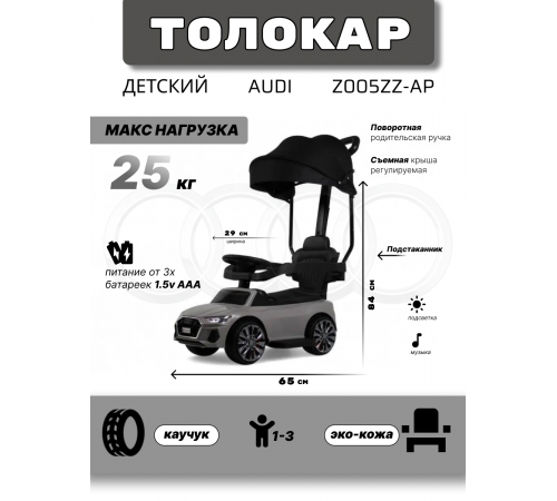 Детский толокар-каталка с козырьком AUDI Z005ZZ-AP серый