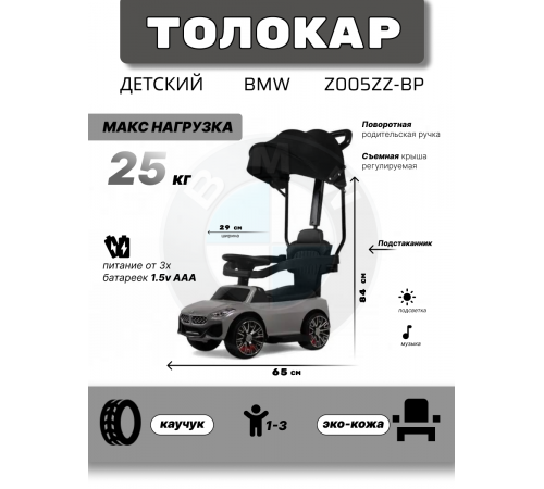 Детский толокар-каталка с козырьком BMW Z005ZZ-BP серый