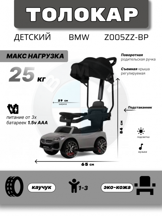 Детский толокар-каталка с козырьком BMW Z005ZZ-BP серый