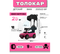 Детский толокар-каталка с козырьком BMW Z005ZZ-BP розовый