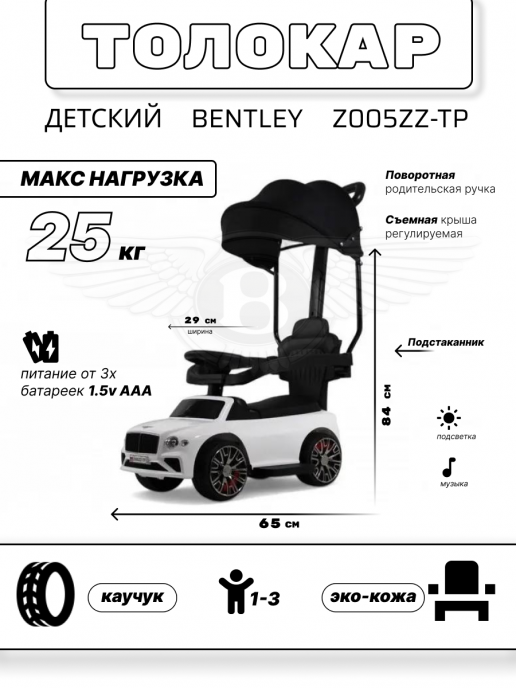 Детский толокар-каталка с козырьком Bentley Z005ZZ-TP белый