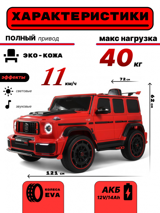 Детский электромобиль BRABUS, Z777ZZ красный