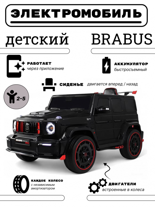 Детский электромобиль BRABUS, Z777ZZ черный