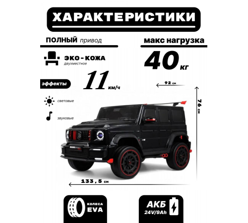 Детский двухместный электромобиль BRABUS MAXI Z888ZZ черный