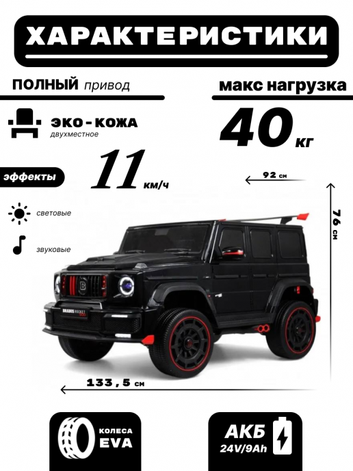 Детский двухместный электромобиль BRABUS MAXI Z888ZZ черный