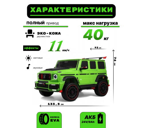 Детский двухместный электромобиль BRABUS MAXI Z888ZZ зеленый