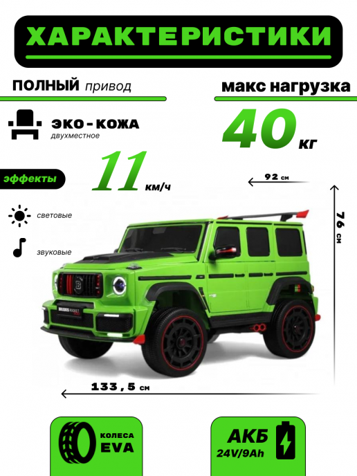 Детский двухместный электромобиль BRABUS MAXI Z888ZZ зеленый