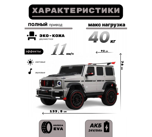 Детский двухместный электромобиль BRABUS MAXI Z888ZZ серый