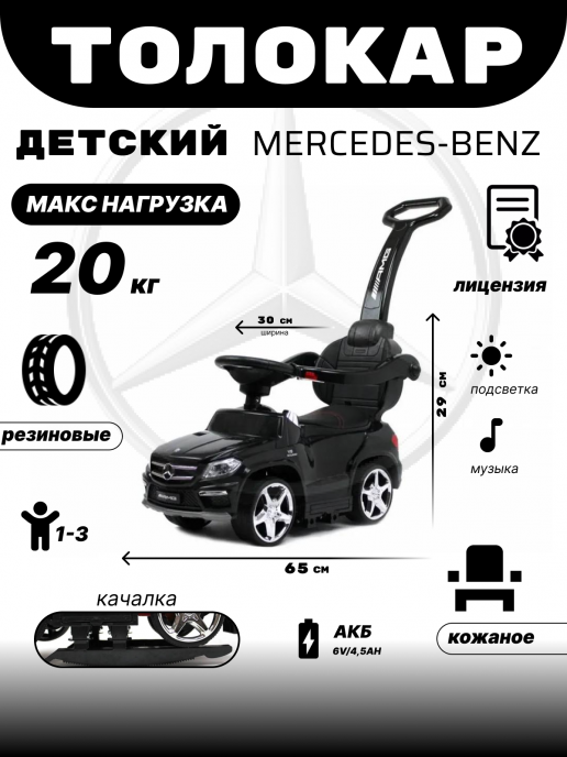 Толокар Mercedes-Benz A888AA-H (ЛИЦЕНЗИОННАЯ МОДЕЛЬ) черный
