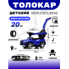 Толокар Mercedes-Benz A888AA-H (ЛИЦЕНЗИОННАЯ МОДЕЛЬ) синий