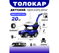Толокар Mercedes-Benz A888AA-H (ЛИЦЕНЗИОННАЯ МОДЕЛЬ) синий