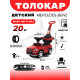 Толокар Mercedes-Benz A888AA-H (ЛИЦЕНЗИОННАЯ МОДЕЛЬ) красный
