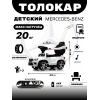 Толокар Mercedes-Benz A888AA-H (ЛИЦЕНЗИОННАЯ МОДЕЛЬ) белый
