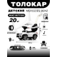 Толокар Mercedes-Benz A888AA-H (ЛИЦЕНЗИОННАЯ МОДЕЛЬ) белый