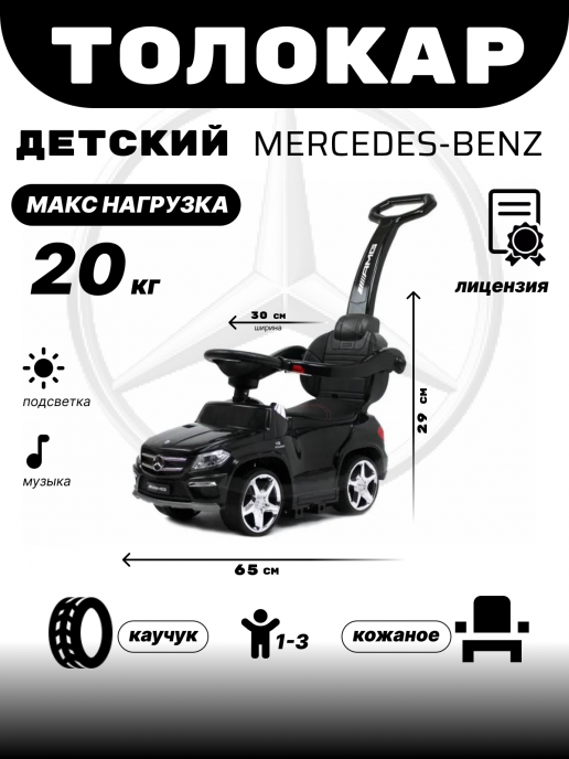 Толокар Mercedes-Benz A888AA-M (ЛИЦЕНЗИОННАЯ МОДЕЛЬ) черный