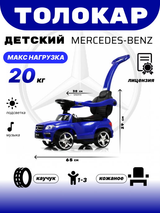 Толокар Mercedes-Benz A888AA-M (ЛИЦЕНЗИОННАЯ МОДЕЛЬ) синий