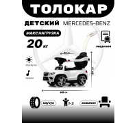 Толокар Mercedes-Benz A888AA-M (ЛИЦЕНЗИОННАЯ МОДЕЛЬ) белый