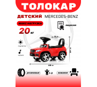 Толокар Mercedes-Benz A888AA (ЛИЦЕНЗИОННАЯ МОДЕЛЬ) красный