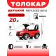 Толокар Mercedes-Benz A888AA (ЛИЦЕНЗИОННАЯ МОДЕЛЬ) красный