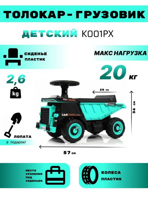 Детский толокар-грузовик K001PX зеленый
