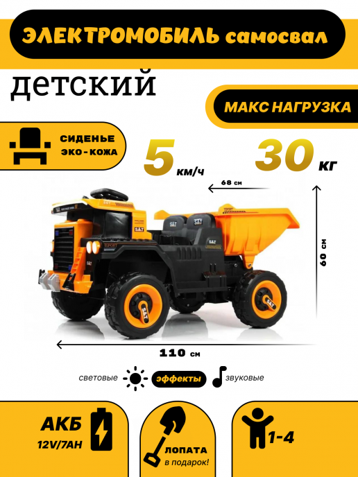 Детский электромобиль самосвал K555PX оранжевый
