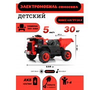 Детский электромобиль самосвал K555PX красный