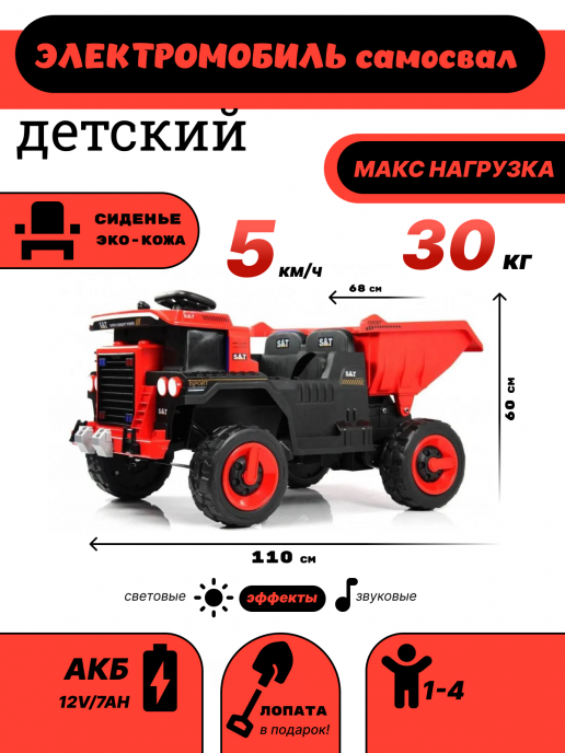 Детский электромобиль самосвал K555PX красный