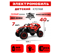 Детский электромобиль K707AM красный