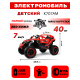 Детский электромобиль K707AM красный
