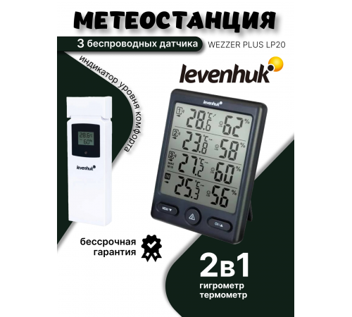 Метеостанция Levenhuk Wezzer PLUS LP20 Метеостанция Levenhuk Wezzer PLUS LP20