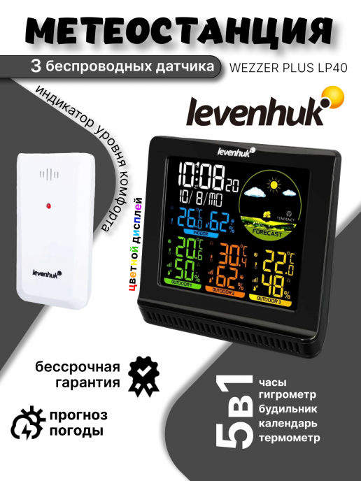 Метеостанция Levenhuk Wezzer PLUS LP40