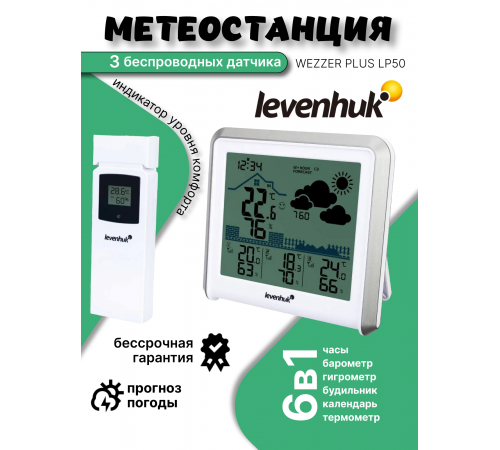 Метеостанция Levenhuk Wezzer PLUS LP50 Метеостанция Levenhuk Wezzer PLUS LP50
