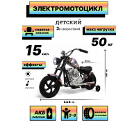 Детский электромотоцикл M777ML черный (флаг)