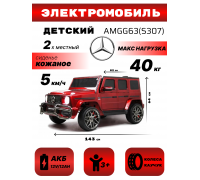Детский электромобиль AMG G63 (S307) вишневый глянец