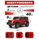 Детский электромобиль AMG G63 (S307) вишневый глянец