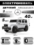 Детский электромобиль Mercedes-AMG G63 S307 (Лицензия) с дистанционным управлением - белый