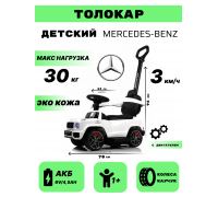 Детский толокар с двигателем Mercedes-Benz GL63 (Z001ZZ-A) белый бриллиант