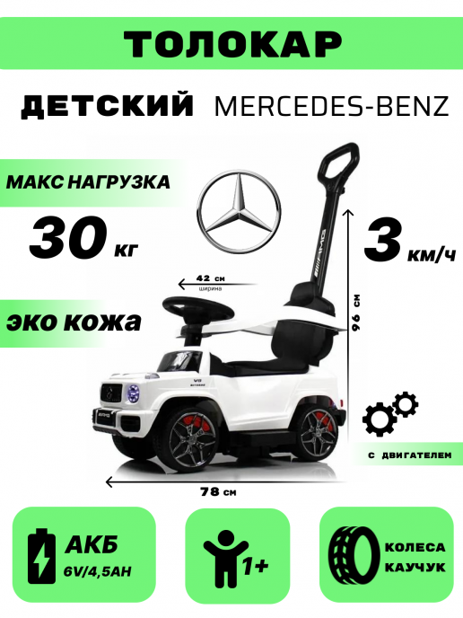 Детский толокар Mercedes-Benz GL63 (Z001ZZ-A) белый бриллиант
