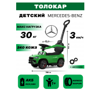 Детский толокар Mercedes-Benz G63 Z003ZZ-A зеленый