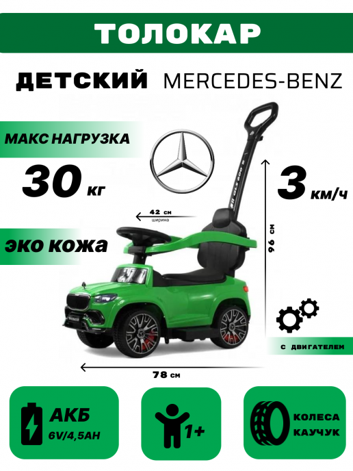 Детский толокар Mercedes-Benz G63 Z003ZZ-A зеленый