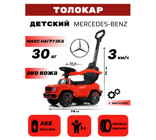 Детский толокар Mercedes-Benz GL63 (Z001ZZ-A) красный бриллиант Детский толокар Mercedes-Benz GL63 (Z001ZZ-A) красный бриллиант