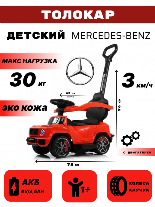 Детский толокар Mercedes-Benz GL63 (Z001ZZ-A) красный бриллиант