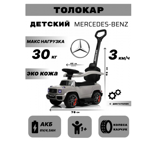 Детский толокар Mercedes-Benz GL63 (Z001ZZ-A) серый бриллиант Детский толокар Mercedes-Benz GL63 (Z001ZZ-A) серый бриллиант