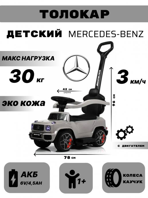 Детский толокар Mercedes-Benz GL63 (Z001ZZ-A) серый бриллиант