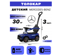 Детский толокар с двигателем Mercedes-Benz G63 Z003ZZ-A синий