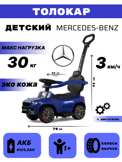 Детский толокар Mercedes-Benz G63 Z003ZZ-A синий