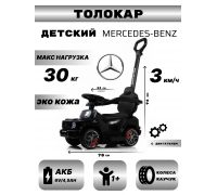Детский толокар с двигателем Mercedes-Benz GL63 (Z001ZZ-A) черный бриллиант