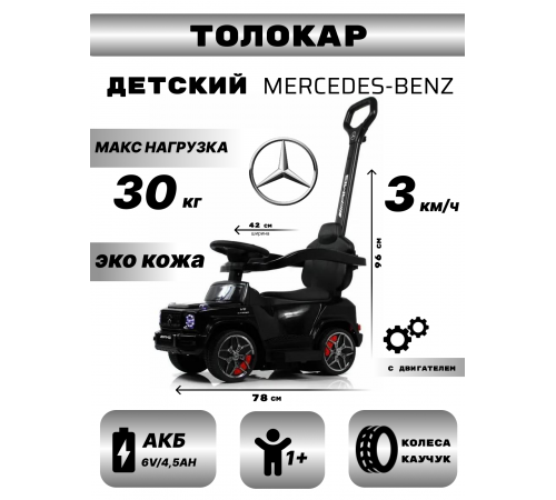 Детский толокар Mercedes-Benz GL63 (Z001ZZ-A) черный бриллиант Детский толокар Mercedes-Benz GL63 (Z001ZZ-A) черный бриллиант